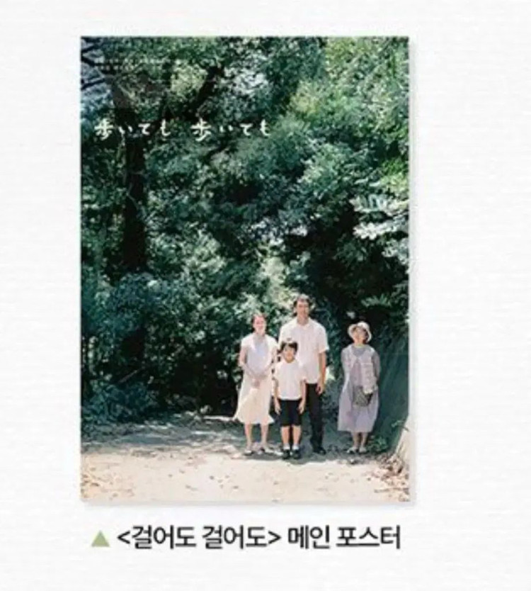 걸어도걸어도 포스터 메인 오리지널 일어 고레에다히로카즈 영화 아티스트뱃지 이미지