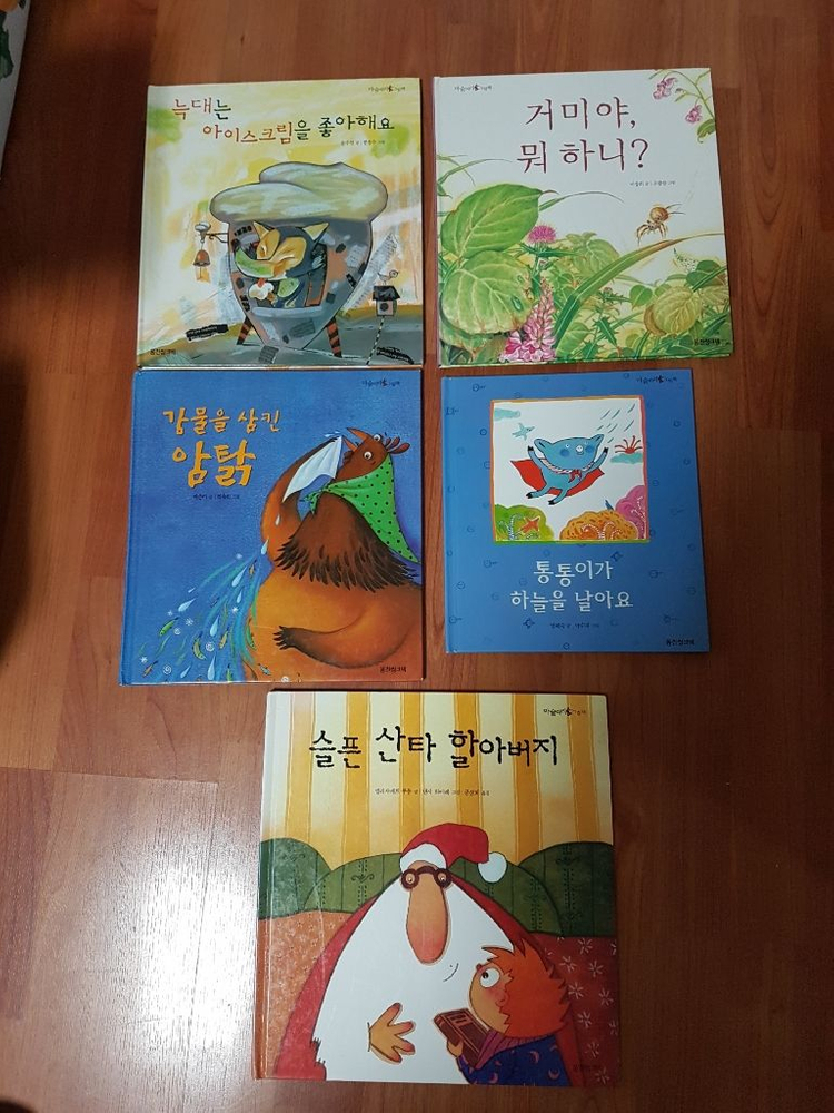 웅진 마술피리그림책 43권 아기책 유아책 아이책 이미지