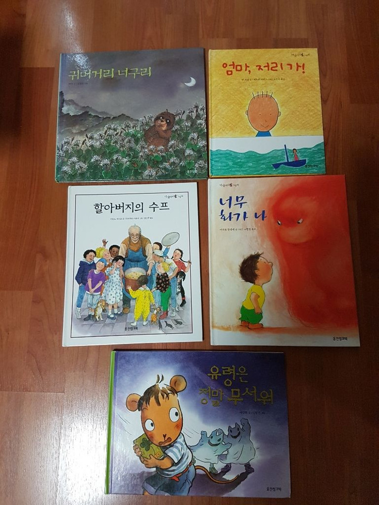웅진 마술피리그림책 43권 아기책 유아책 아이책 이미지
