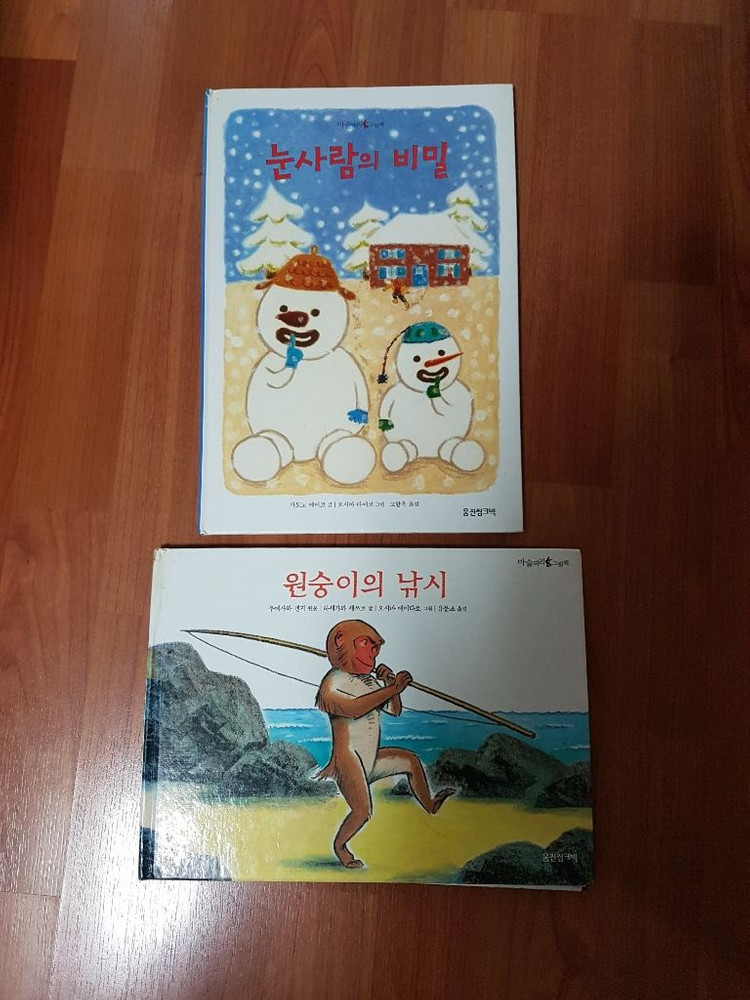 웅진 마술피리그림책 43권 아기책 유아책 아이책 이미지