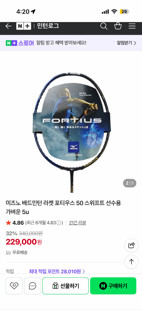 (미즈노 포티우스 50 스위프트) 이미지