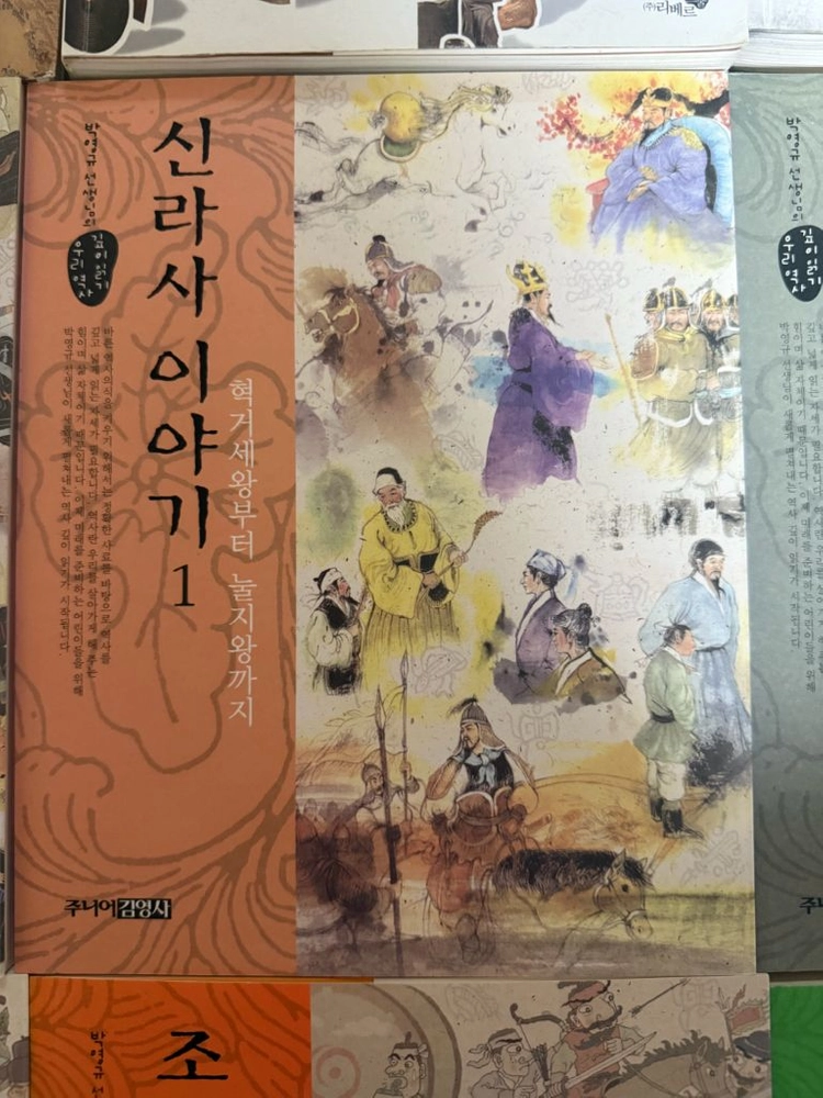 가격인하 - 초등 역사 관련 도서모음 한국사 세계사 이미지