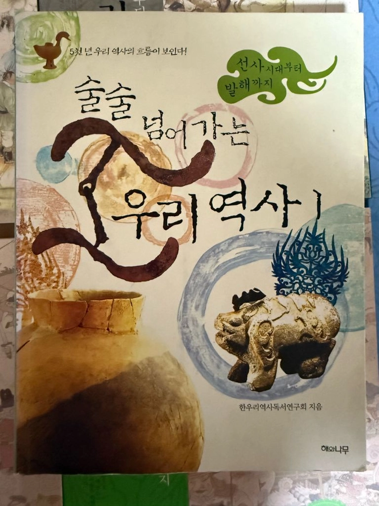 가격인하 - 초등 역사 관련 도서모음 한국사 세계사 이미지