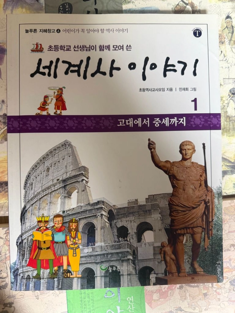 가격인하 - 초등 역사 관련 도서모음 한국사 세계사 이미지