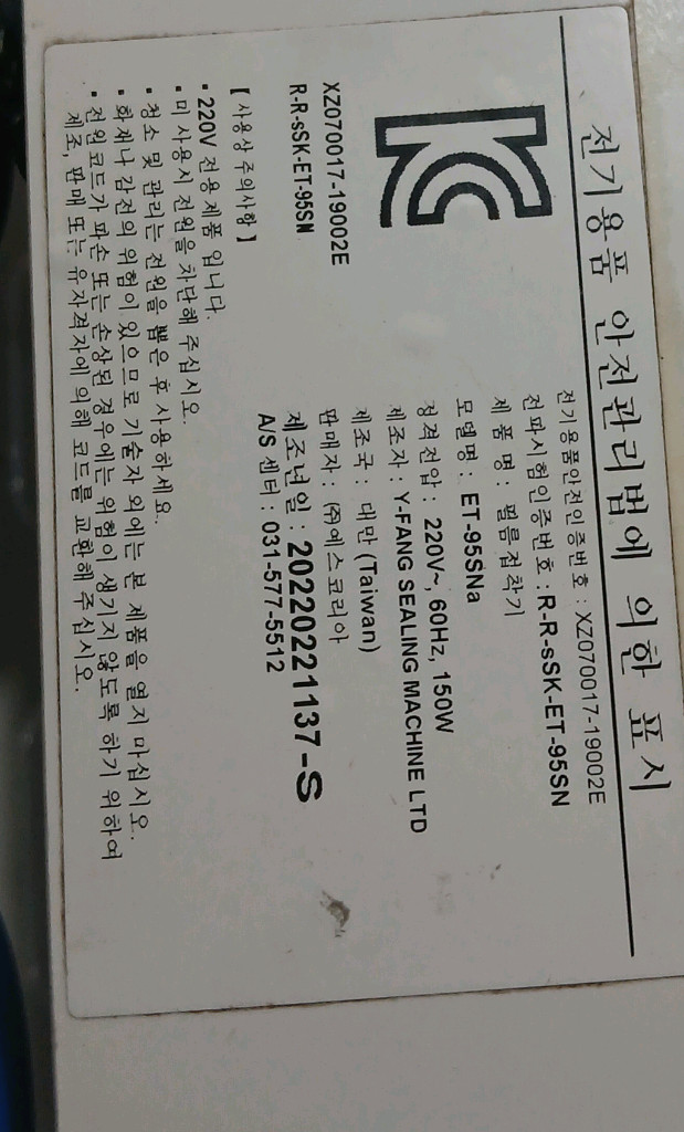 [2022년10월 구매]et-95sna 컵 실링기 팝니다. S급 이미지