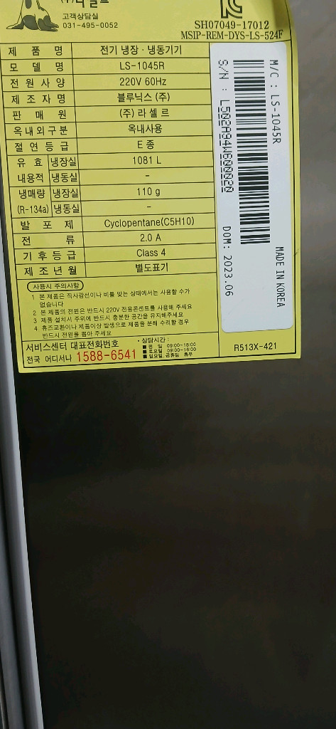 [2023년10월구매]라셀르 45박스 간냉식 올 냉장고 팝니다 S급 이미지