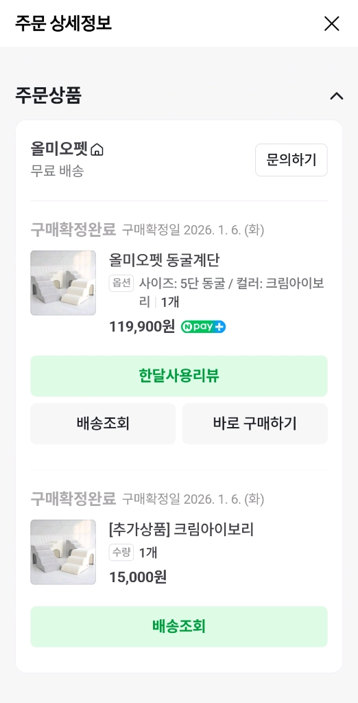 강아지용 크링 아이보리 등록계단 이미지