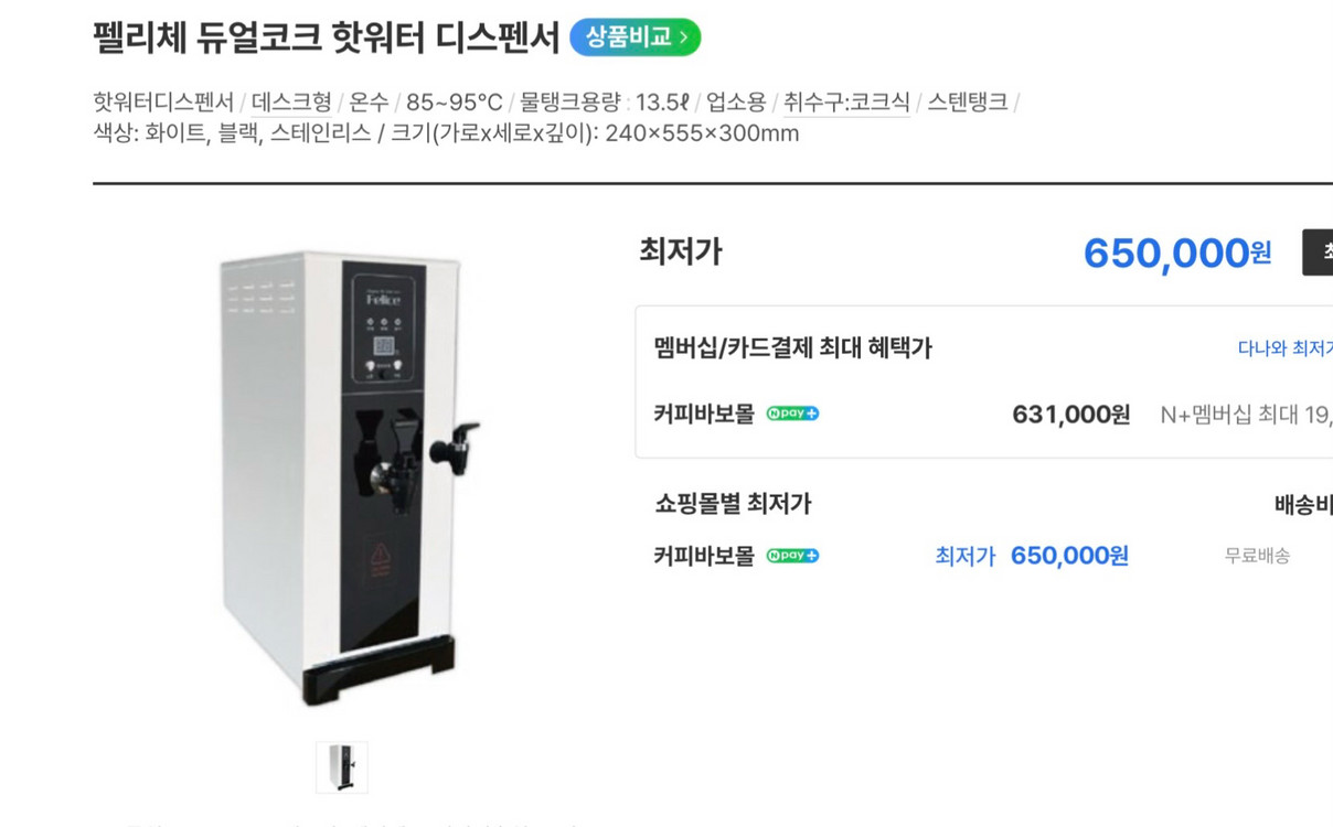 나이스 온/정수기 워터 디스펜서 화이트 NICE felice hot water dispenser 이미지
