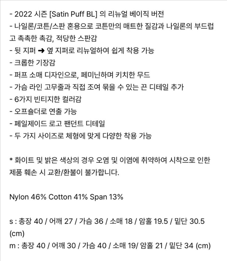 (새상품) 페일제이드 베이직 크롭 퍼프 블라우스 소라 이미지