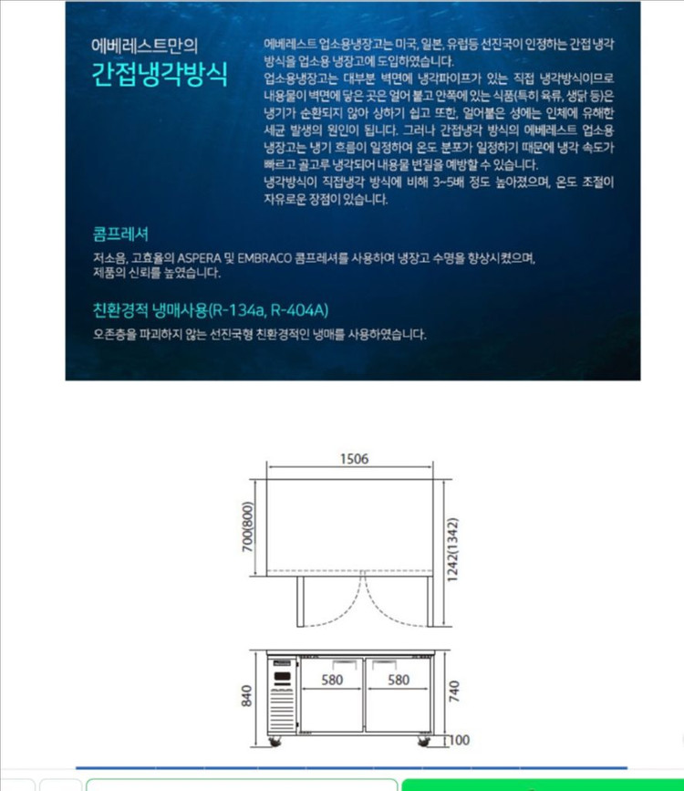 부성 everest 에베레스트 테이블 냉동/냉장고 이미지
