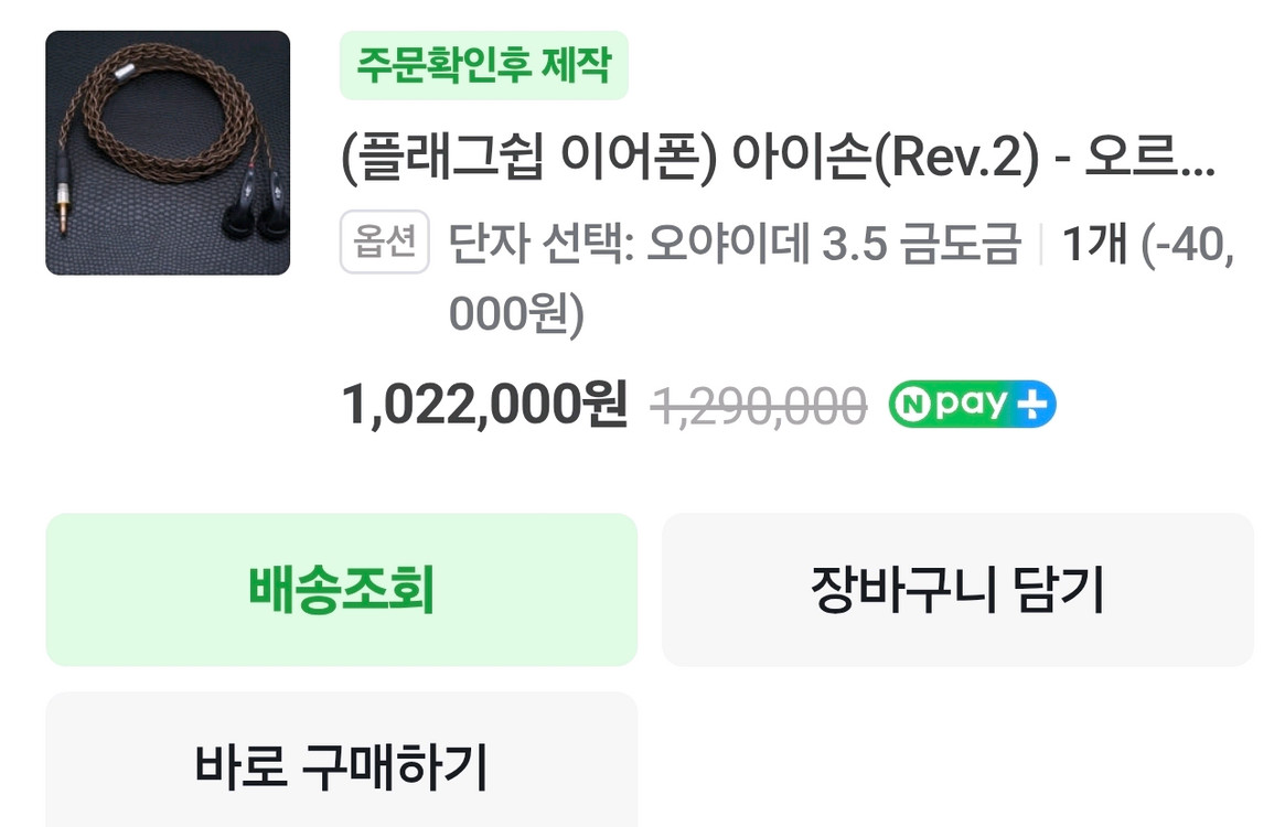 부르비트 사운드 주문제작 오픈형 커스텀 이어폰 팝니다. 이미지