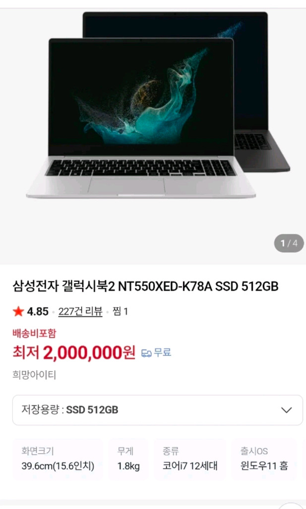 삼성갤럭시북2. i7-12세대. 램16. 저장512.15.6인치 이미지