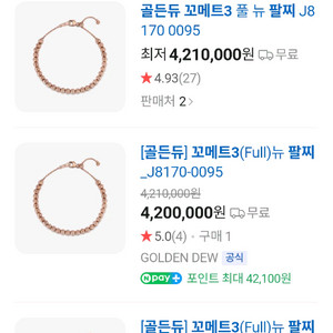 골든듀 꼬메트3 풀팔찌 이미지