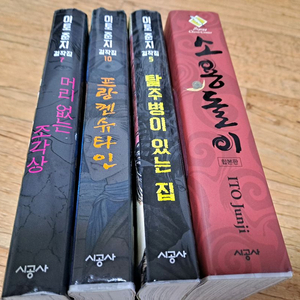 이토준지 개봉,미개봉 만화책 이미지
