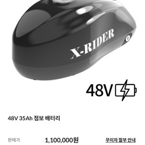 엑스라이더 35Ah 점보배터리 (X200 프로 맥스 듀오 X200S 호환 이미지