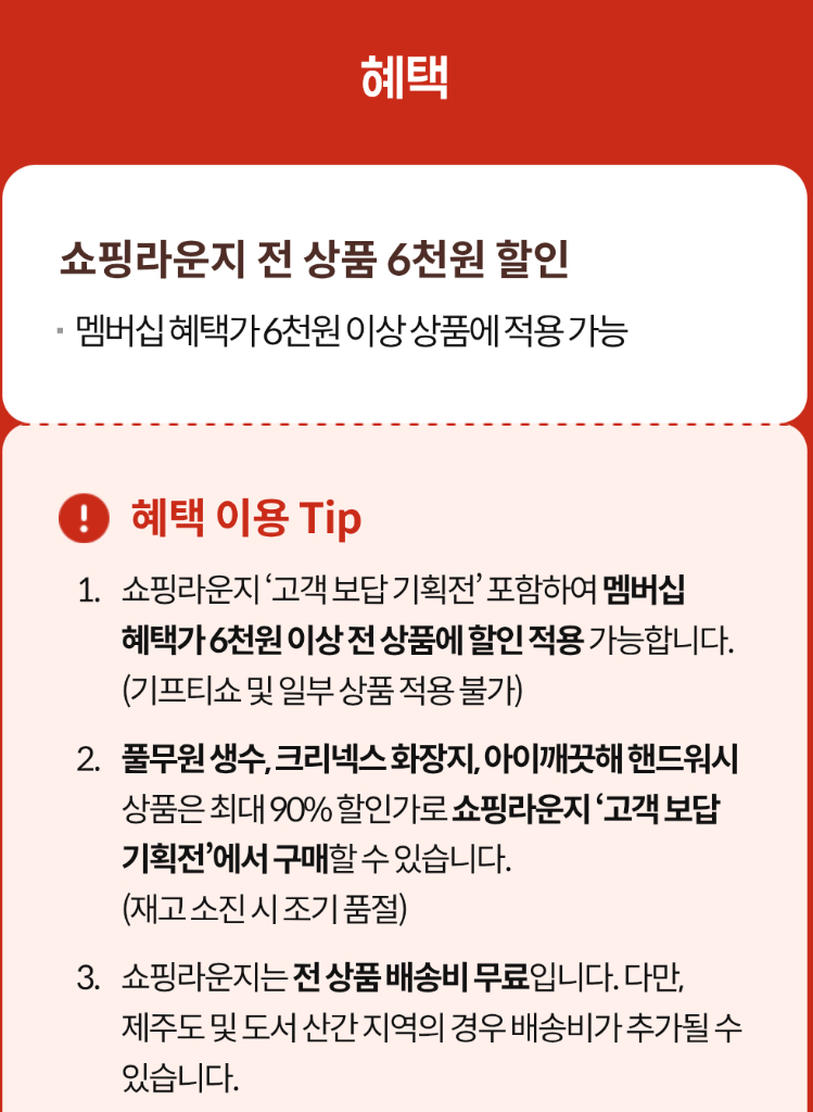 쇼핑 라운지 6,000원 할인쿠폰 판매합니다. 이미지