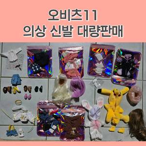 구체관절인형 구관인형 5인치가발 12mm안구 오비츠12의상 이미지