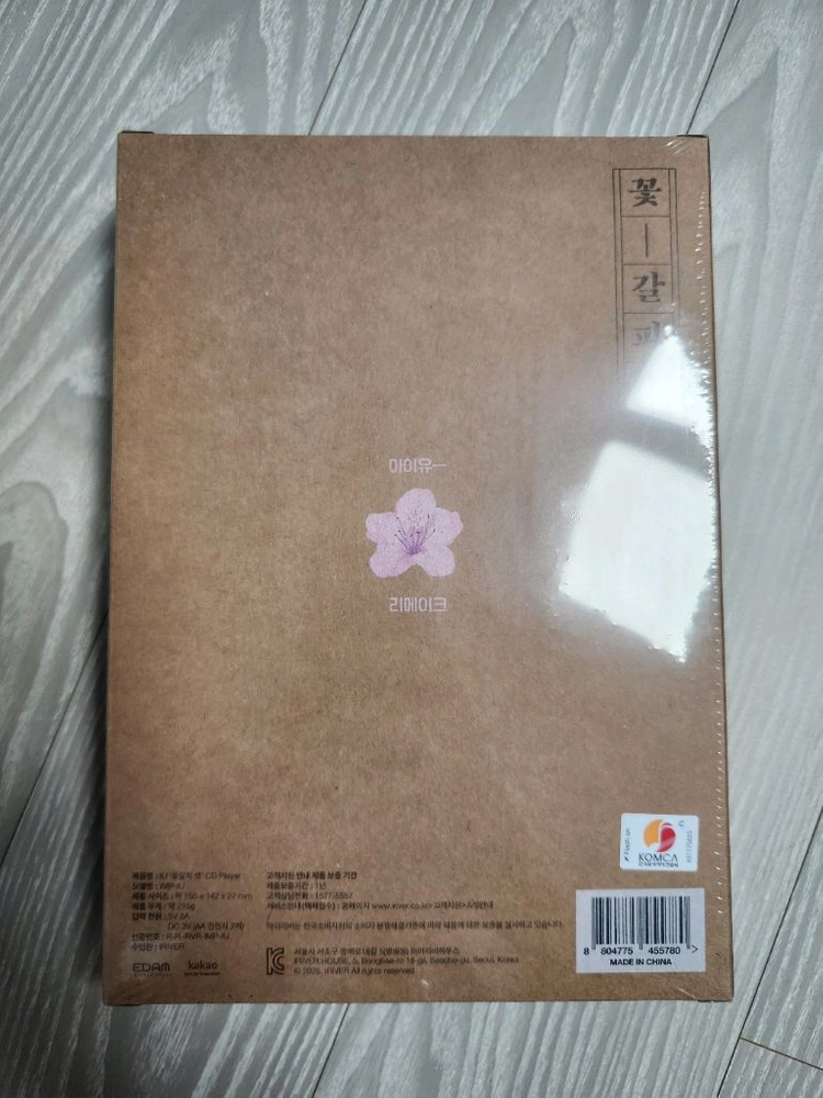 [미개봉 한정반 당일출고] 아이유 - 리메이크 EP앨범 꽃갈피 셋 CDP 이미지