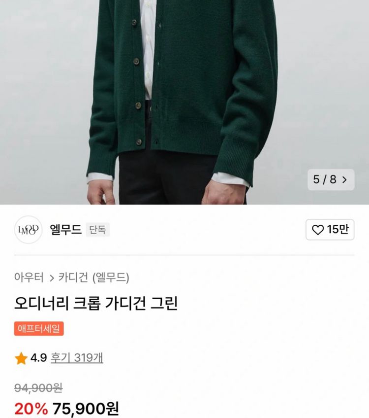 엘무드 오디너리 크롭 가디건 그린 46사이즈(95~100)1회착 이미지