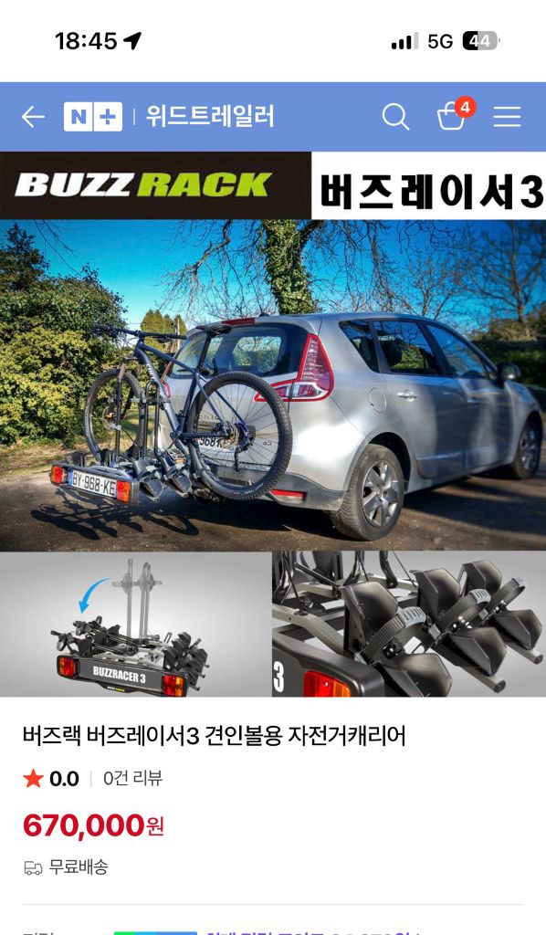 버즈랙 버즈레이서3 자전거 캐리어 이미지