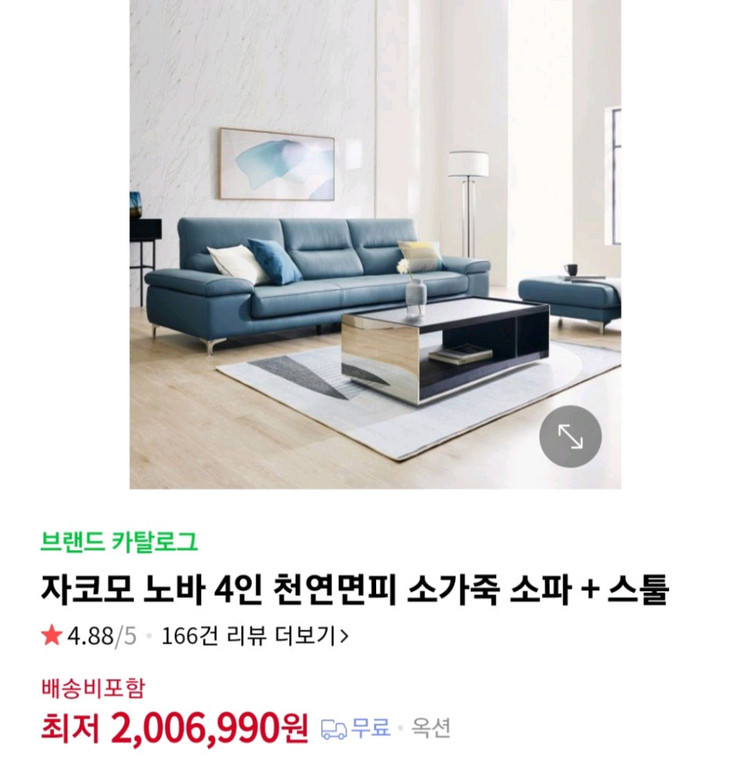 *소파맨*JACOMO*자코모* *노바*4인용 소파 이미지