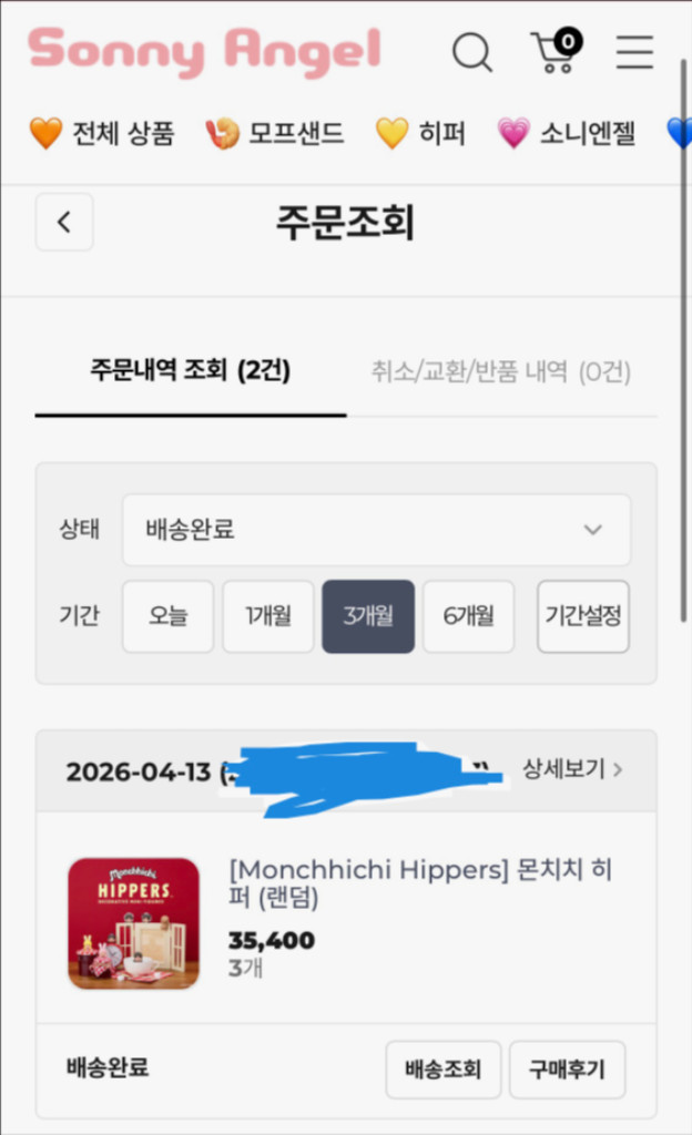 미개봉 박스 몬치치 히퍼 이미지