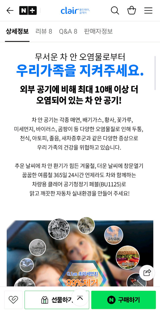 클레어 차량용 공기청정기,폰 거치대,시거잭,폰 충전기,룸미러 이미지