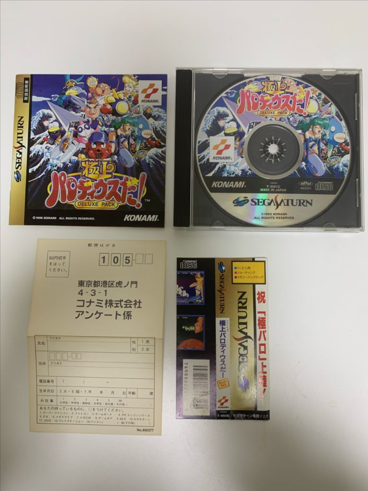 세가새턴 극상파로디우스다 디럭스팩 이미지