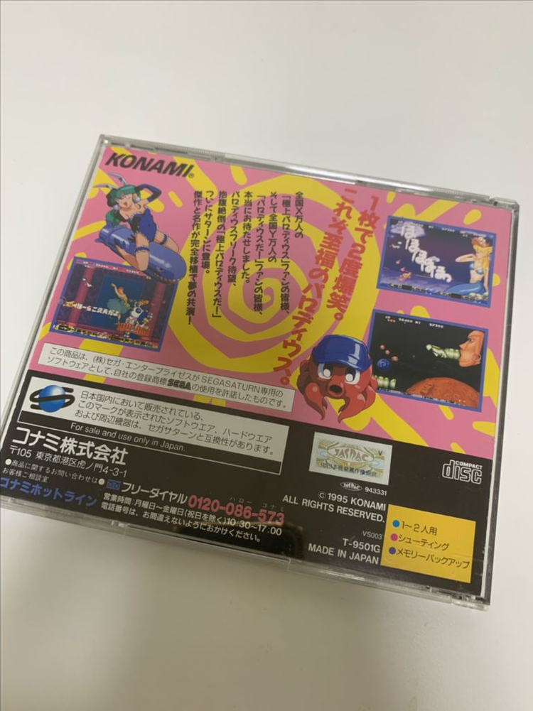 세가새턴 극상파로디우스다 디럭스팩 이미지