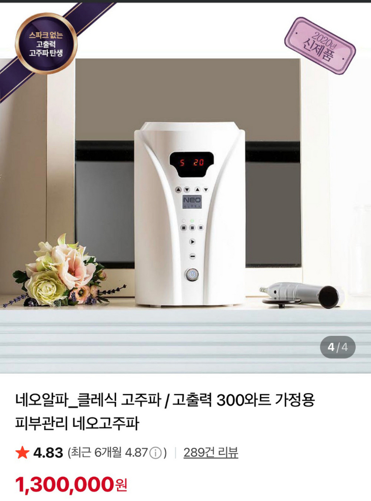 네오알파 고출력 300와트 고주파 피부관리기기 이미지