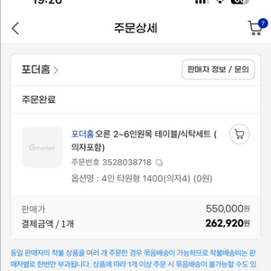 포더홈 타원형 1400 사이즈 식탁 의자 세트 이미지