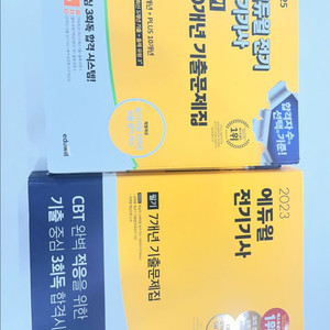 (일괄)에듀윌 전기기사 필기2023 , 실기 기출문제집 2025 이미지