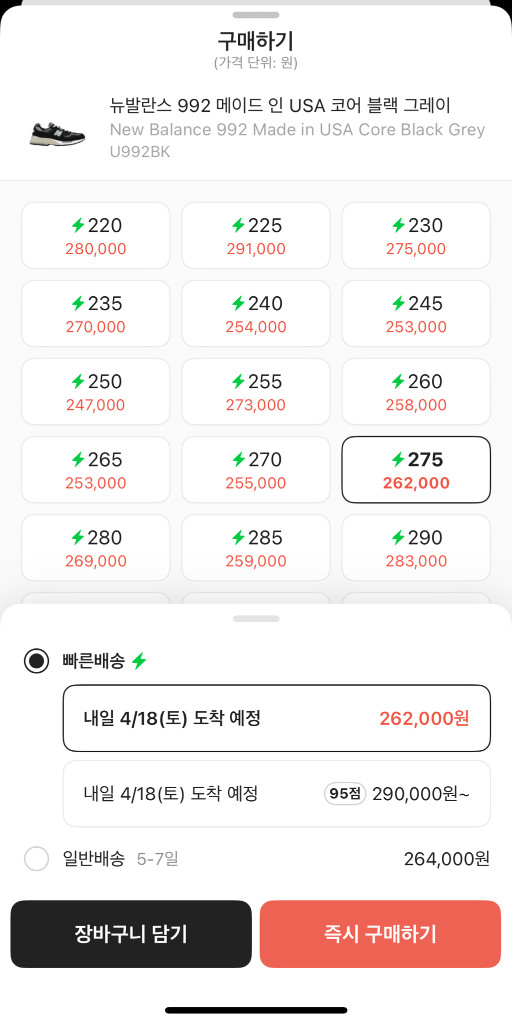 뉴발란스 992 코어 블랙 275팜니다 이미지