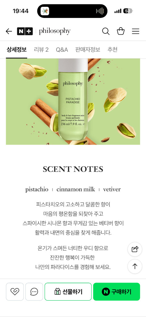 필로소피 피스타치오 파라다이스 바디 앤 헤어 미스트 이미지