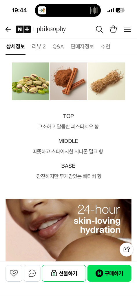 필로소피 피스타치오 파라다이스 바디 앤 헤어 미스트 이미지