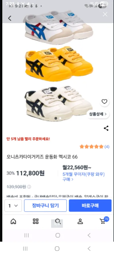 오니츠카타이거 키즈 145운동화 화이트레드블루 이미지