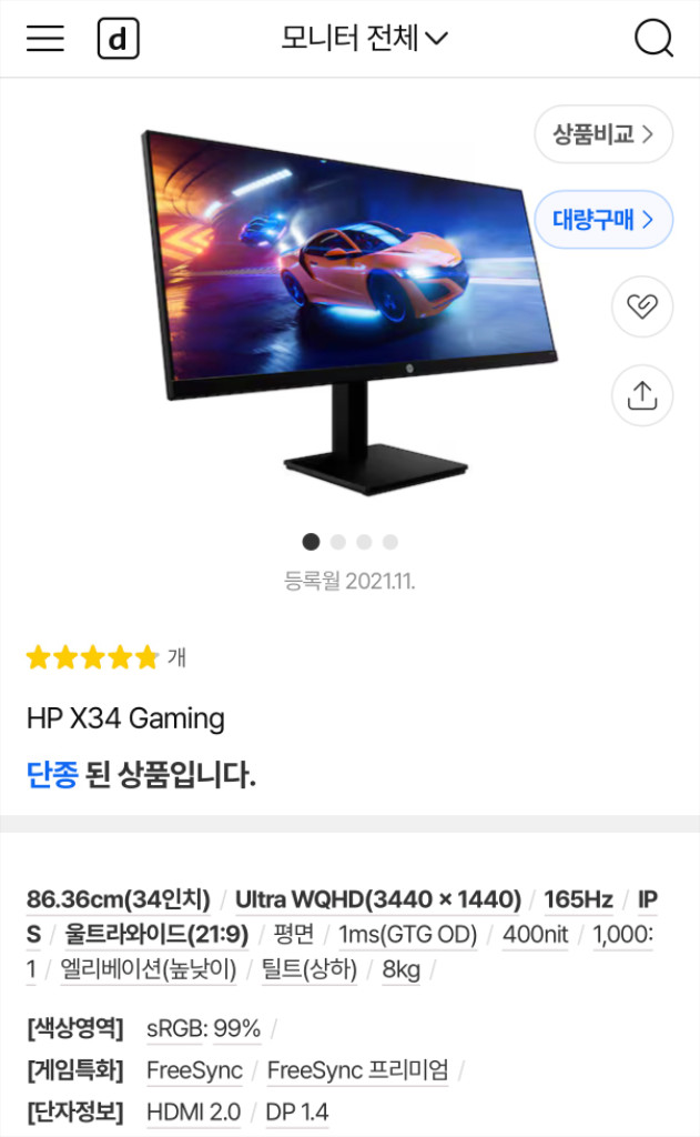 hp x34 모니터(wqhd) 이미지