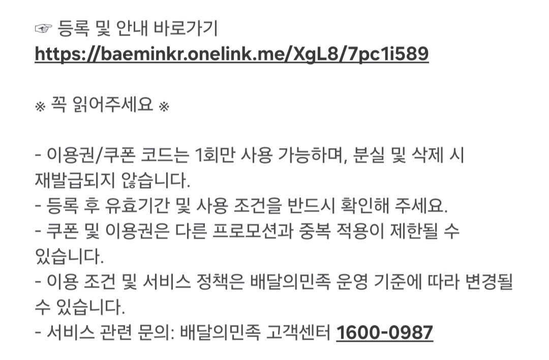 배민클럽 1년 무료 이용권 12000원에 팝니다(1장 보유) 이미지