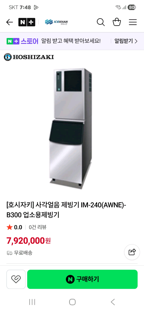 호시자키 제빙기 IM-240ANE(KR) 라지 이미지