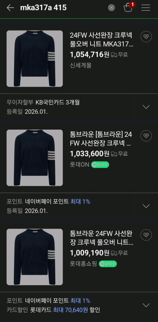 톰브라운 셰틀랜드 니트 명품 가디건맨투맨패딩자켓구찌루이비통프라다디올셀린느에르메스로로피아나 이미지