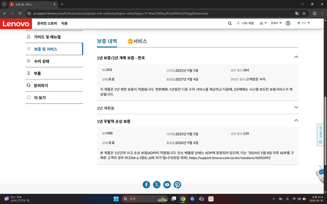 18형 리전프로 9i 3D육안액정 / LEGION PRO 9I /275HX/ RTX5080/32램/SSD2TB 이미지