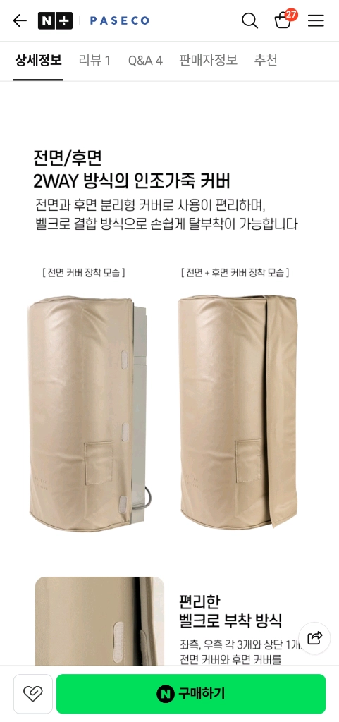 파세코 창문형 에어컨 2WAY 프리미엄 보관커버 판매 이미지