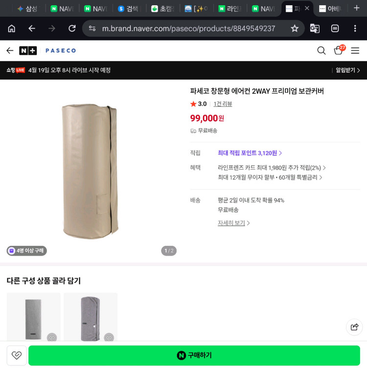 파세코 창문형 에어컨 2WAY 프리미엄 보관커버 판매 이미지