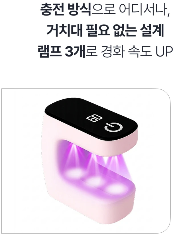 충전식 무선 UV 젤네일 건조기 트리플 램프 휴대용 핑크 이미지