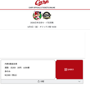 일본야구 NPB 히로시마 토요 카프 티켓 정가양도 (6월 5일 오릭스전 / 2층 지정석) 이미지