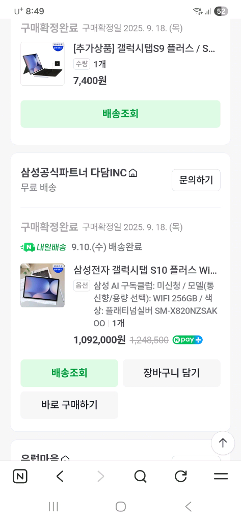 갤럭시탭 s10플러스 256 wifi 실버 s급 이미지