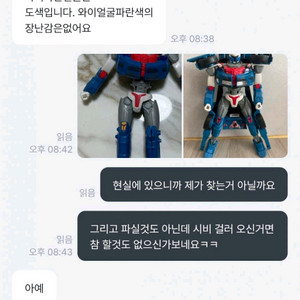 또봇 파란얼굴y 완구 없다고 시비턴놈 박제합니다 이미지