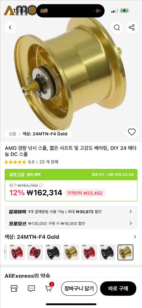 시마노 24메타늄dc용 피네스 스풀(amo 스풀) 이미지