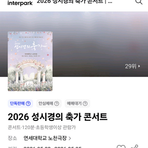 2026 성시경 콘서트 티켓 vip,r석 2연석 삽니다 이미지