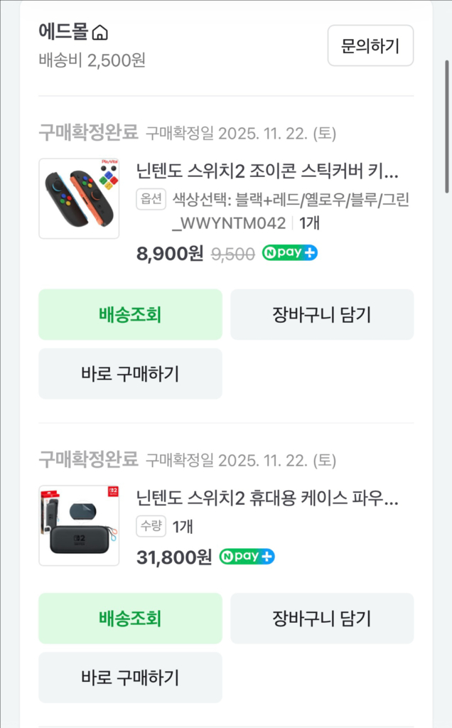 닌텐도스위치2 풀박스 이미지